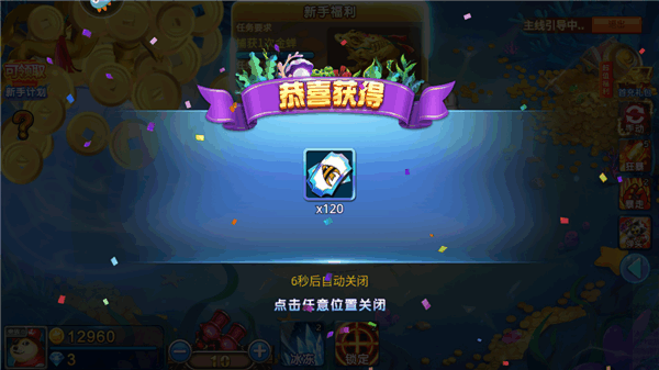 梦幻捕鱼 梦幻捕鱼