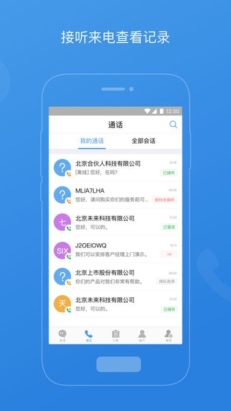 七陌云客服app