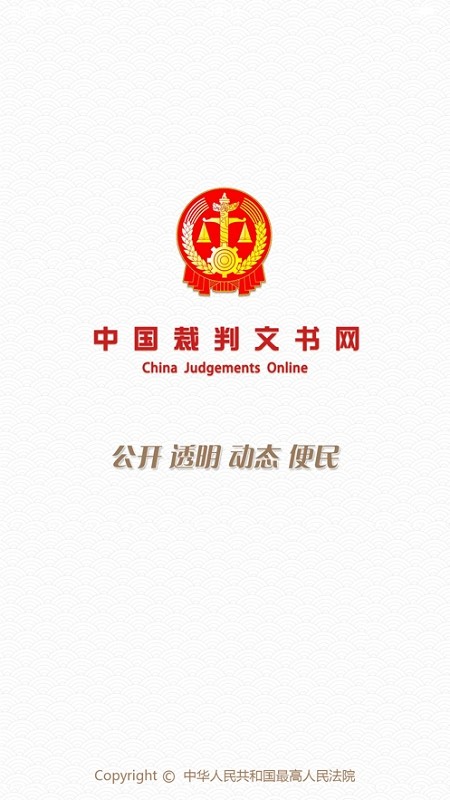 中国裁判文书网