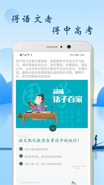 初中语文辅导app