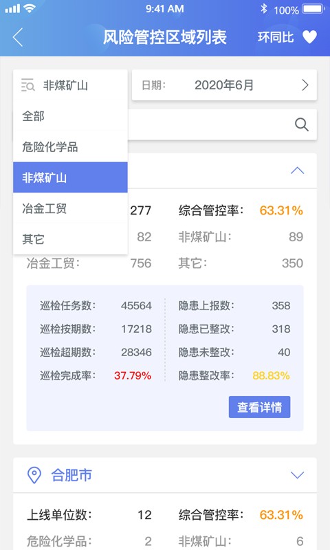 微安全监管版 微安全监管版软件