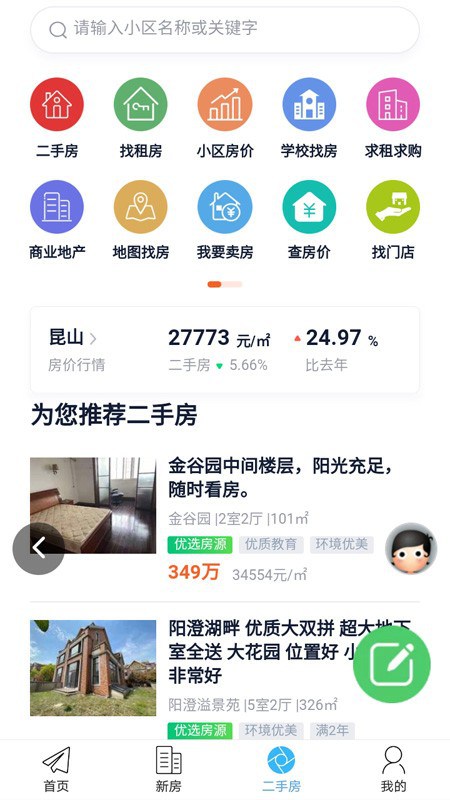 昆山视窗二手房产网 昆山视窗app