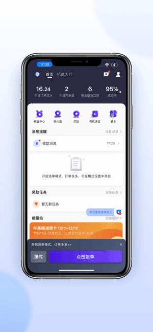 旅程司机极速版最新版本 旅程司机极速版