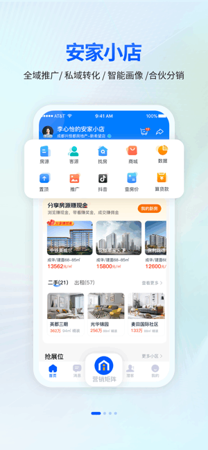 安家小店app最新版