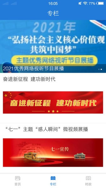 桂平融媒app