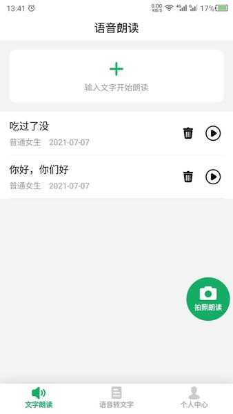 语音朗读精灵app 语音朗读精灵安卓版