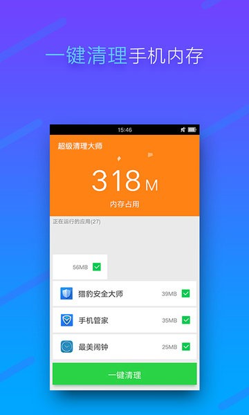 内存清理软件app 内存清理软件
