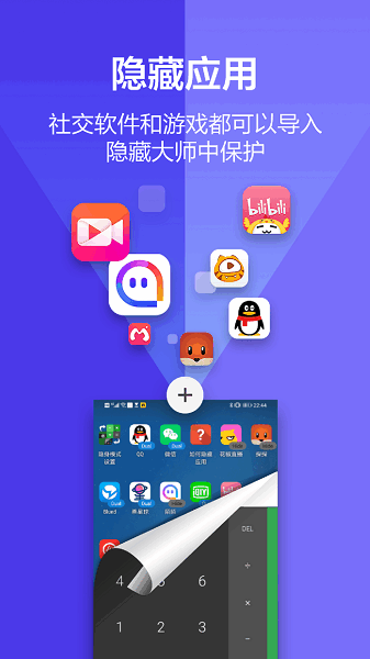 应用隐藏大师最新版下载
