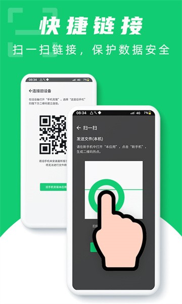 换机克隆大师app