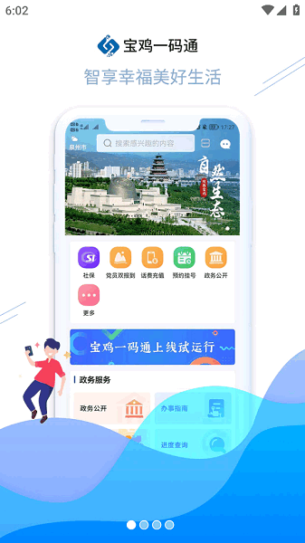 宝鸡一码通app