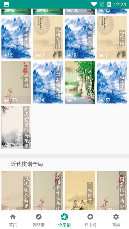 象棋棋谱最新版本APP 象棋棋谱软件