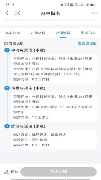 重庆市渝快办app下载 渝快办平台