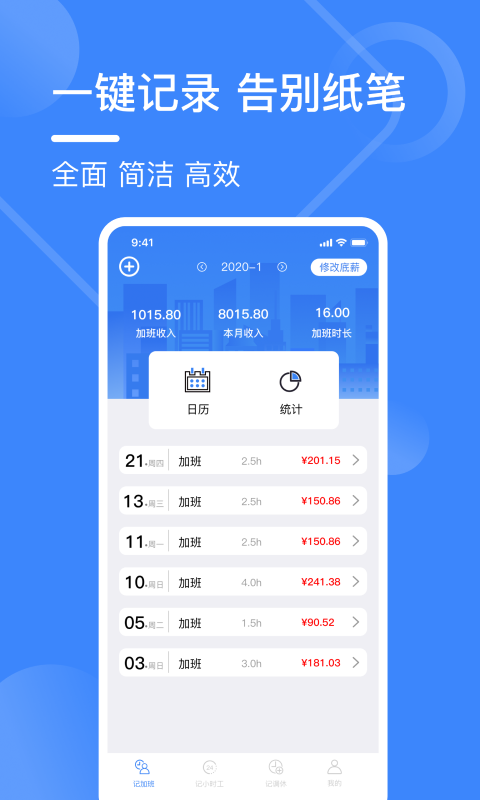 记工表软件 记工表电子版