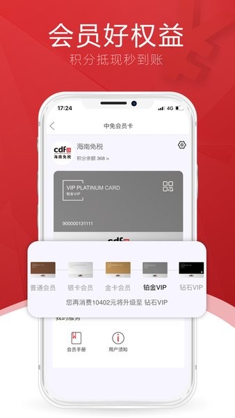 cdf海南免税官方商城app cdf海南免税app下载