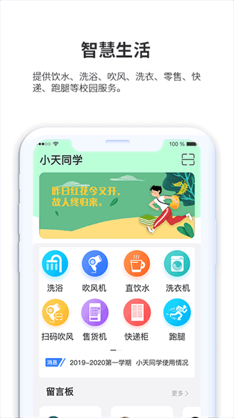 小天同学app下载安装