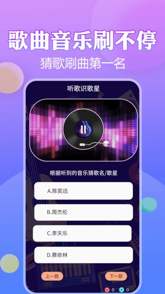 猜歌王者官方版 猜歌王者app