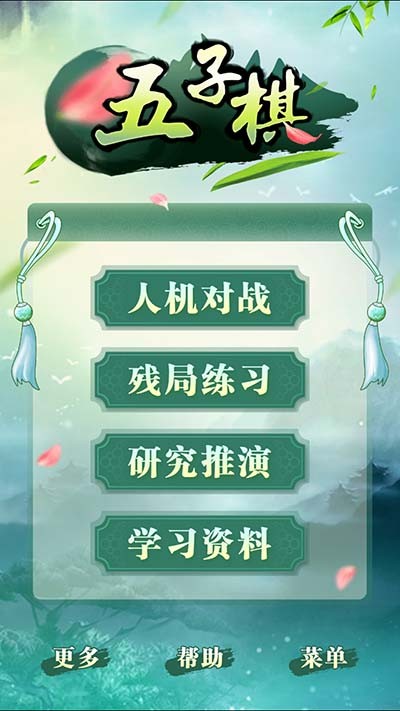 航讯五子棋安卓版