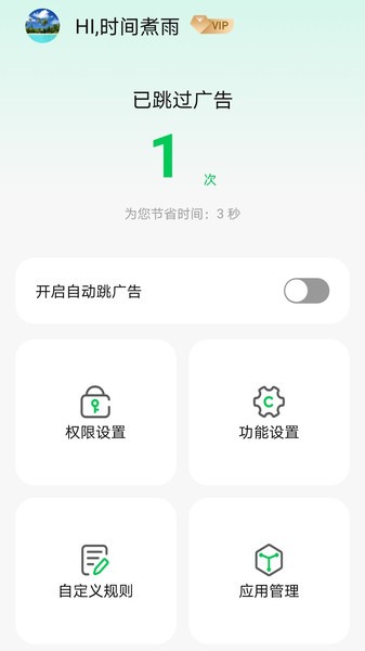 拦精灵app