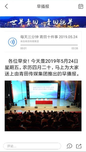 世界青田app官方下载