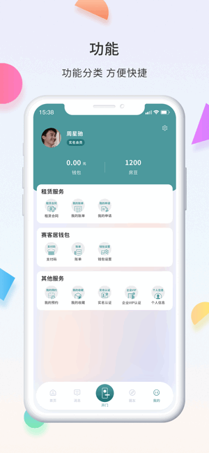 赛客居app 赛客居软件