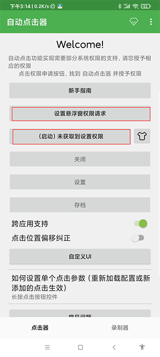 自动点击器官方下载 安卓自动点击器