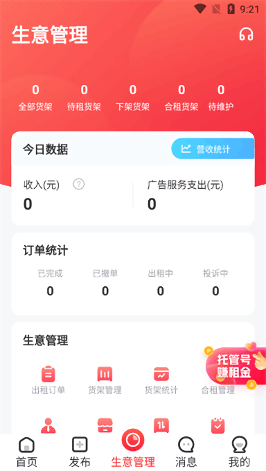 掌上商软下载