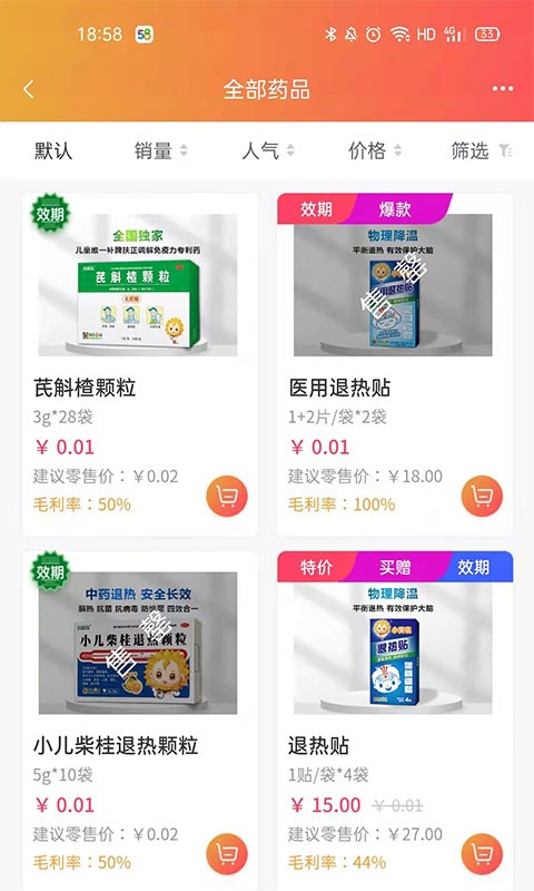 葵花药直达 葵花药直达软件