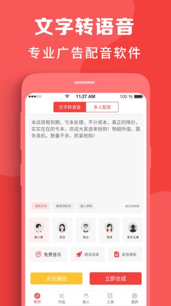 配音app软件