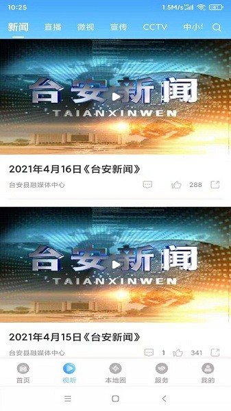 台安融媒app下载安装