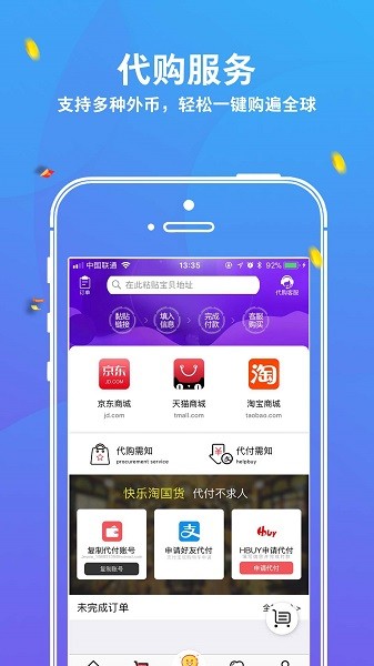 华人hbuy网购平台 华人hbuy app