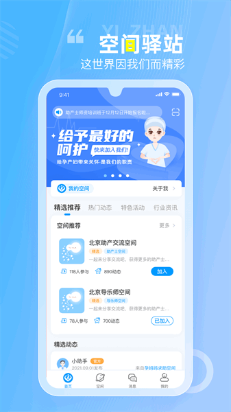 空间驿站APP下载