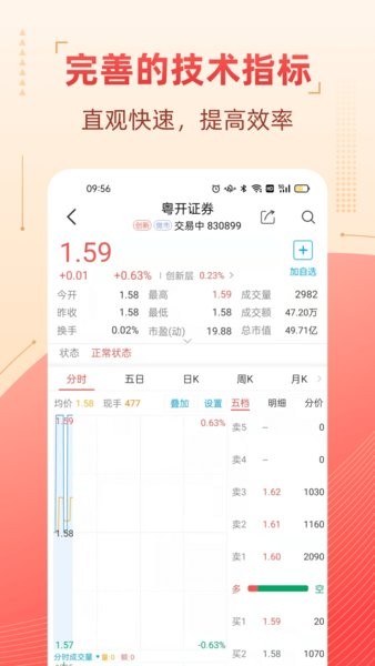 粤开证券交易软件 粤开证券手机app下载