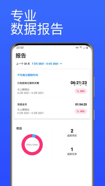番茄计时器手机版