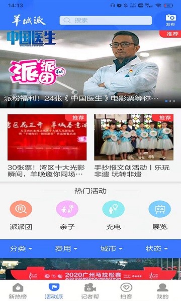 羊城派软件下载 羊城派官方下载