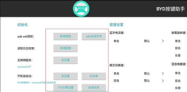 比亚迪按键助手app 比亚迪按键助手下载安装