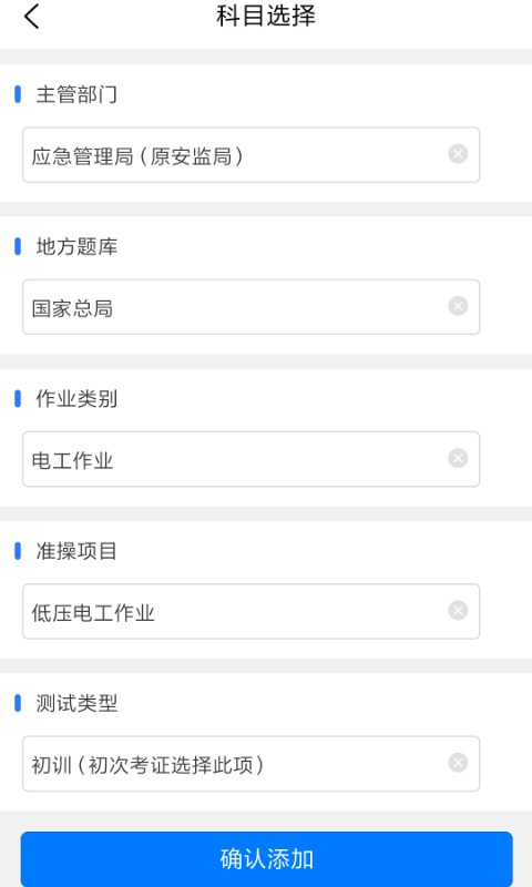 特种安全考试手机版