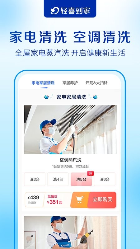 轻喜到家app 轻喜到家家政公司官方版