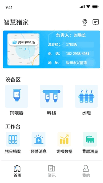 智慧猪家 智慧猪家下载