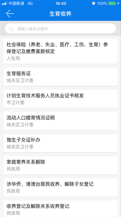萨都办app 萨都办安卓下载