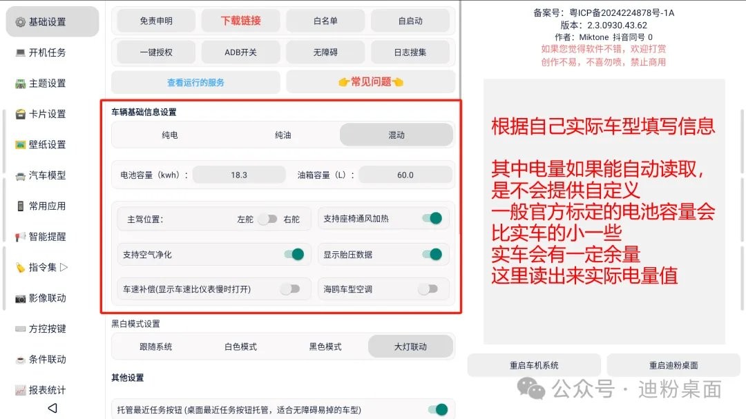比亚迪迪粉桌面安装 比亚迪迪粉桌面下载
