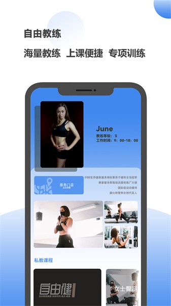 自由健app