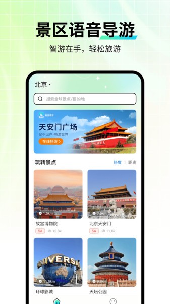 智游语音app 智游语音软件