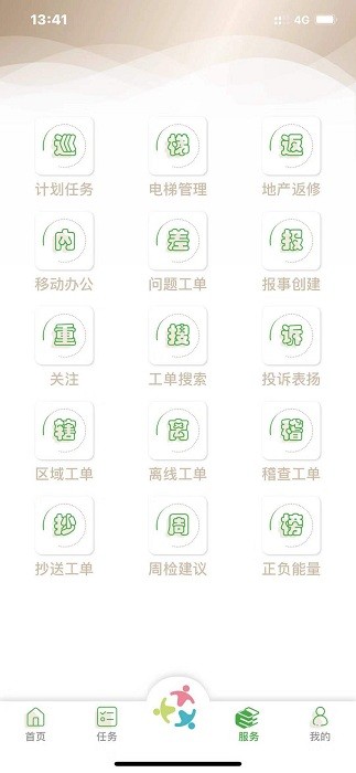 众乐家物业端