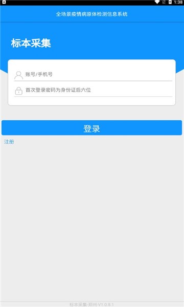 采集太原软件