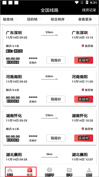 顺陆司机版安装 顺陆app司机版下载注册