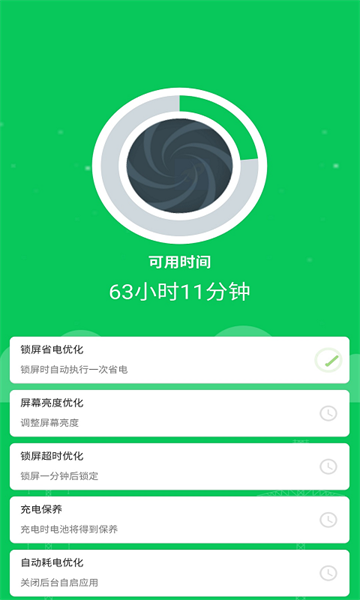 360省电王最新版本下载