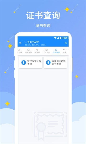 电工小助手 电工小助手app