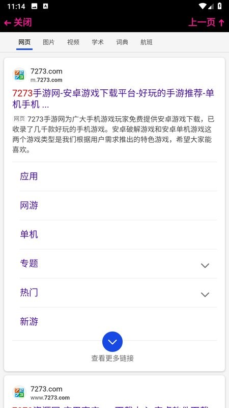 腕上简搜手表版 腕上简搜app