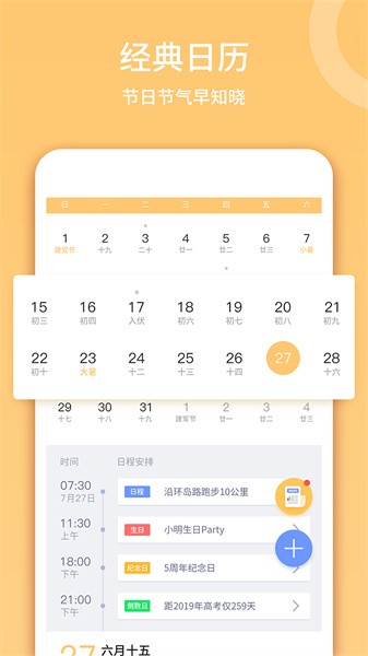 云犀日历 云犀日历下载