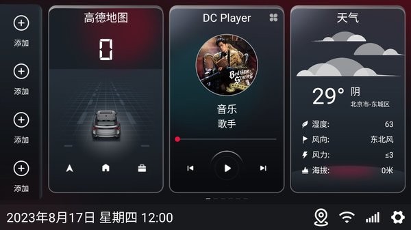 嘟嘟桌面MINI车机版 嘟嘟桌面迷你最新版